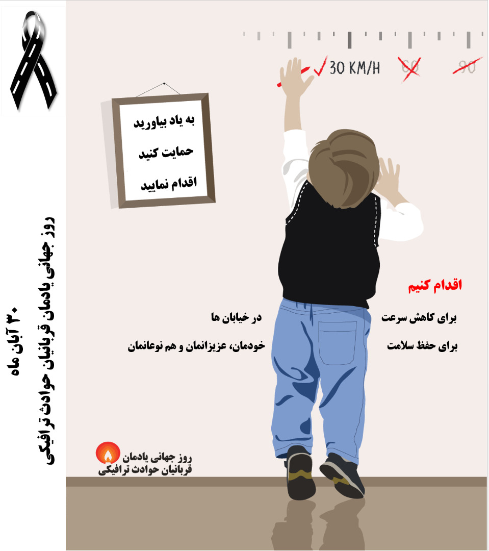حوادث ترافیکی؛ اولین علت فوت افراد ۵ تا ۲۹ سال - آرزو دهقانی